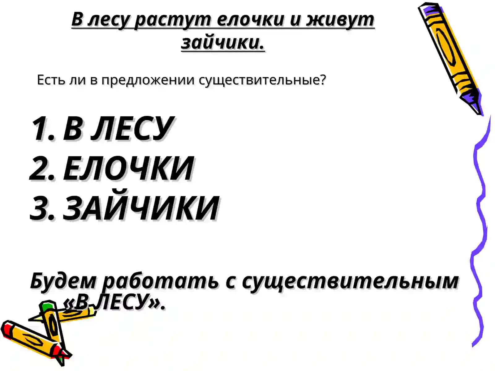 Имя существительноеРазбор имени существительного 4