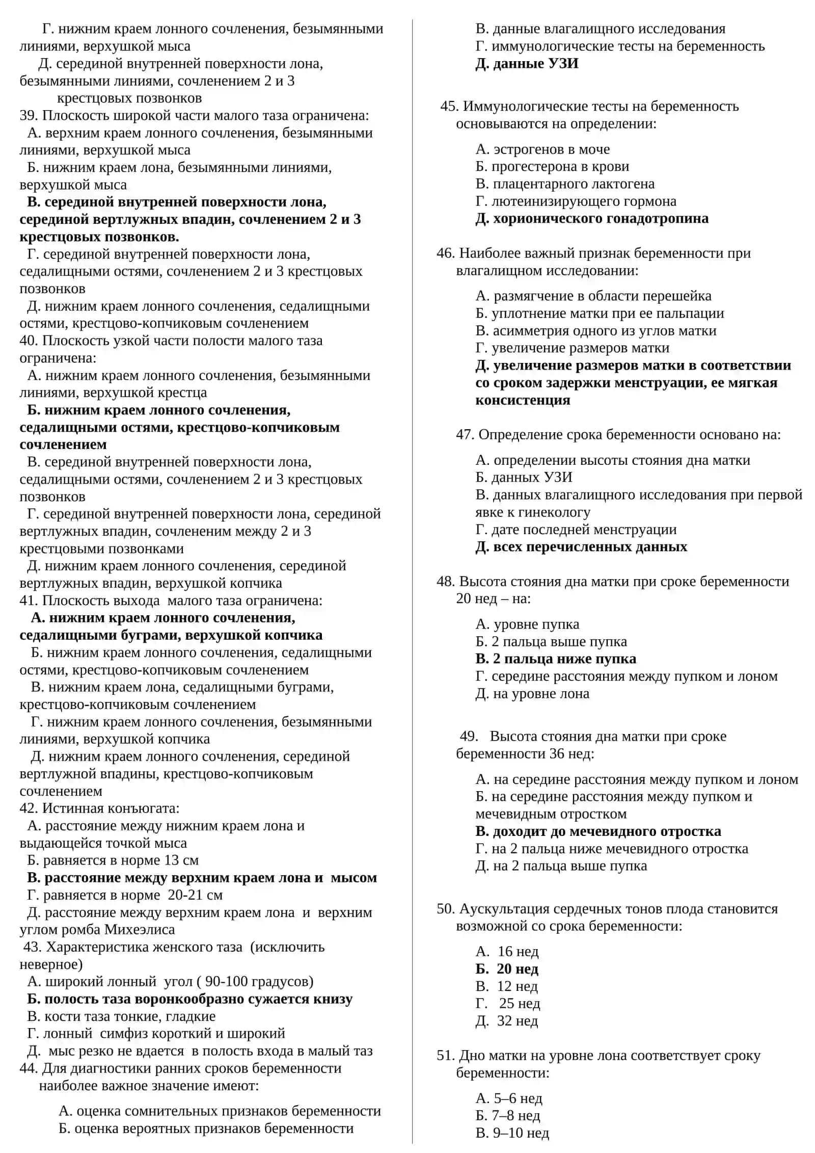 ГИНЕКОЛОГИЯ ТЕСТЫ ДЛЯ ПОСТУПЛЕНИЯ В МАГИСТРАТУРУ И КЛИНИЧЕСКУЮ ОРДИНАТУРУ 1000 ТЕСТОВ 2026 4