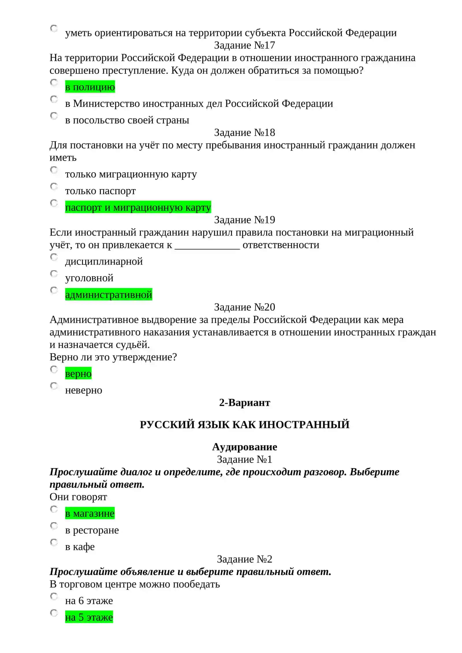 РУССКИЙ ЯЗЫК КАК ИНОСТРАННЫЙ 4