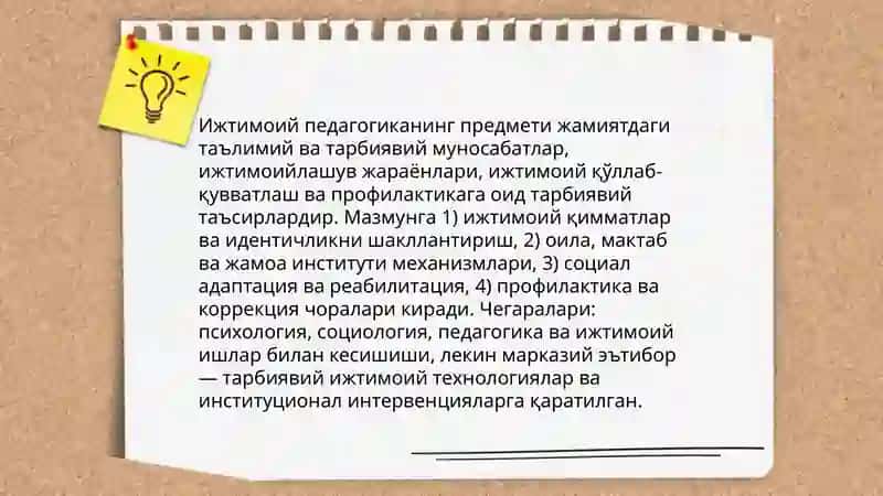 Ижтимоий педагогикани максади ва предмети 4