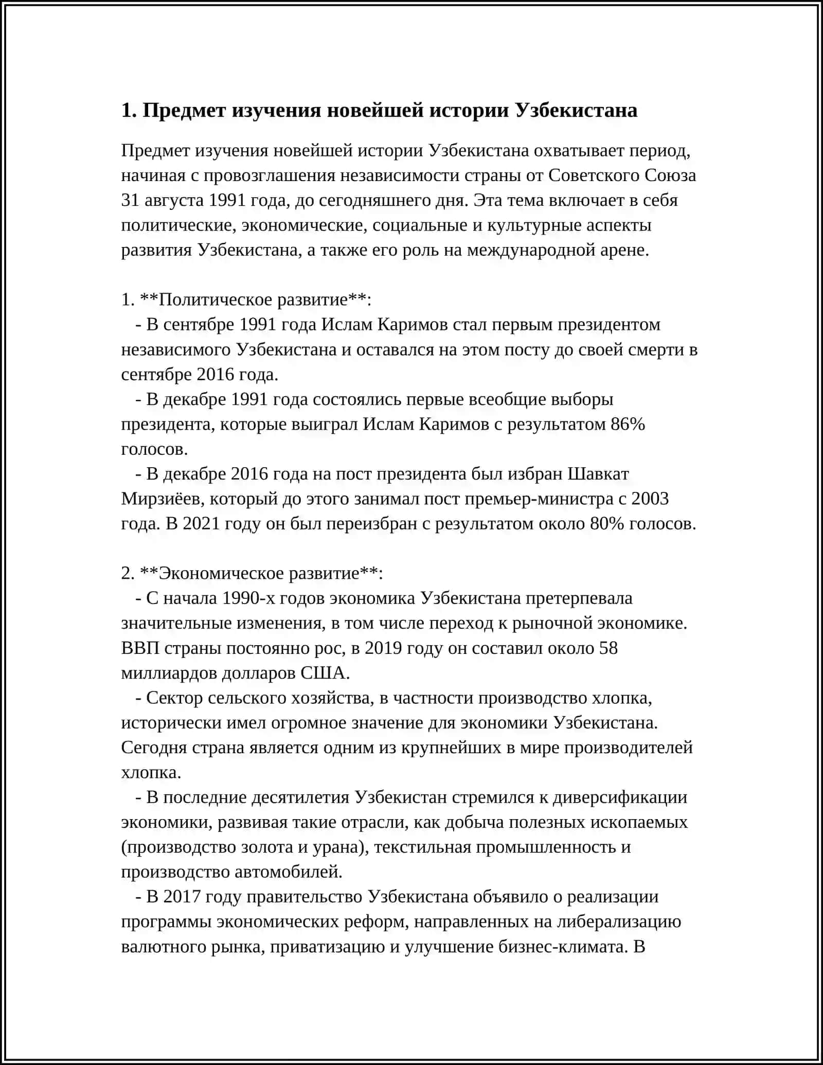 ПРЕДМЕТ, ЦЕЛИ, ЗАДАЧИ И ТЕОРЕТИКО-МЕТОДОЛОГИЧЕСКИЕ ПРИНЦИПЫ УЧЕБНОГО КУРСА «НОВЕЙШАЯ ИСТОРИЯ УЗБЕКИСТАНА» 4