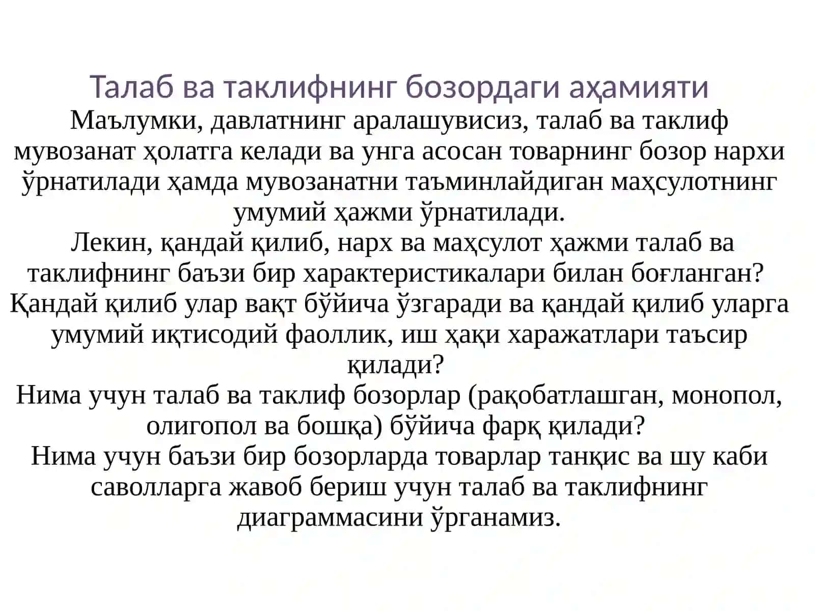 Талаб ва таклиф таҳлили асослари 4