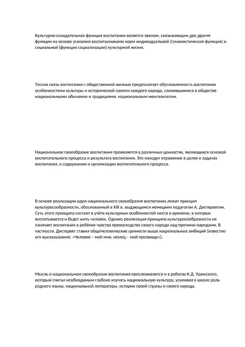 Теория воспитания 4