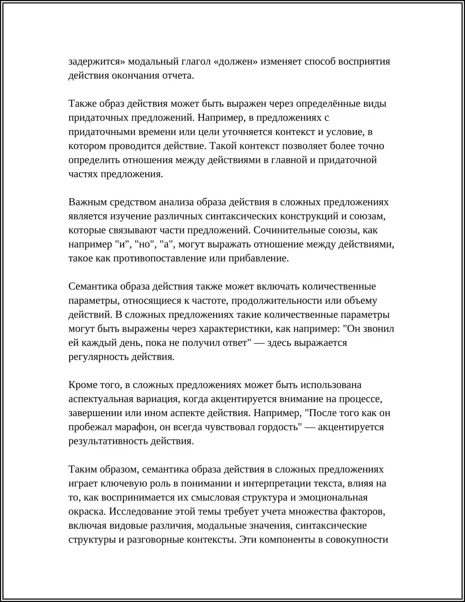 ВЫРАЖЕНИЕ ОБРАЗА ДЕЙСТВИЯ В СЛОЖНОМ ПРЕДЛОЖЕНИИ 4