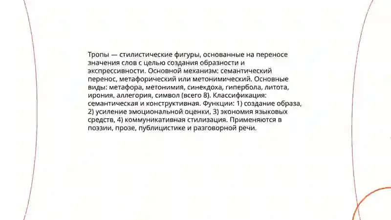 Изобразительно выразительные средства языка 4