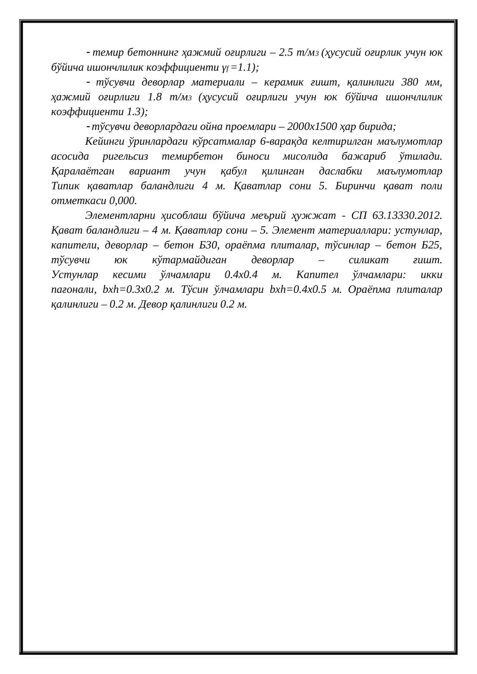 “Кўп қаватли бинонинг темирбетон синчини ҳисоблаш ва конструкциялаш” мавзусидаги курс иши 4