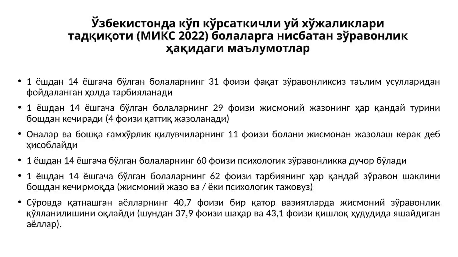 Болаларга нисбатан зўравонликнинг барча шаклларини олдини олиш ва уларга жавоб бериш бўйича семинар 4