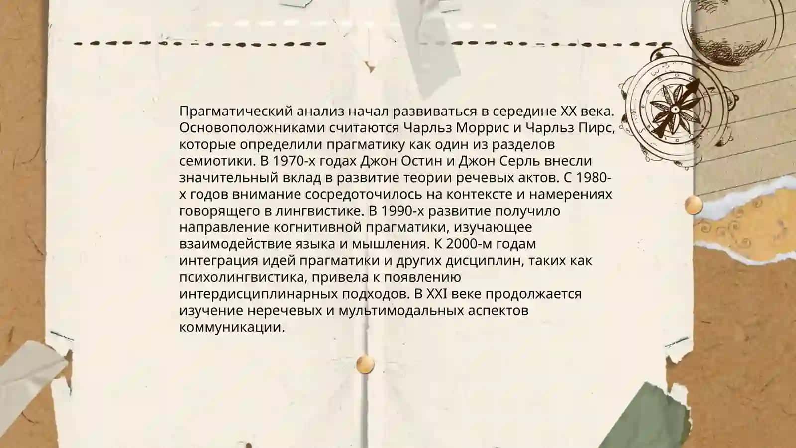 Прагматический текст 4