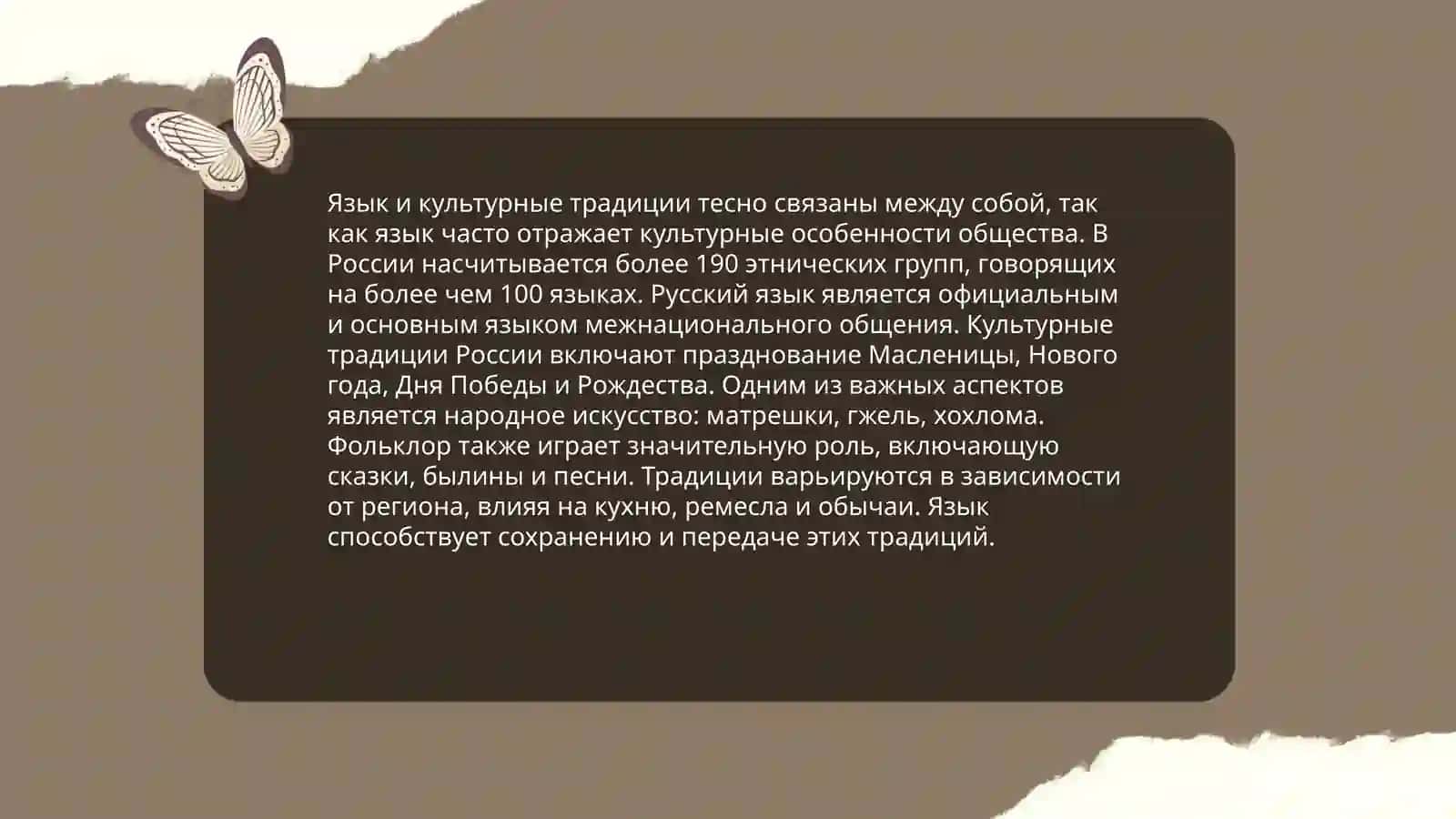 Язык и культура формирование образа нацы 4