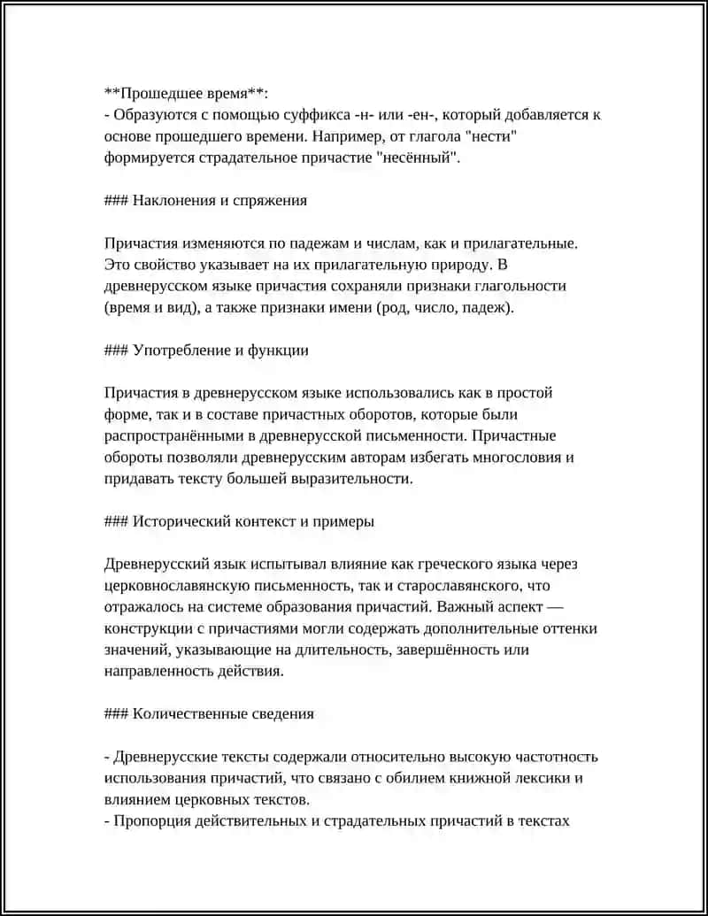 ПОЛУПРЕДИКАТИВНАЯ ФУНКЦИЯ ПРИЧАСТИЙ В ДРЕВНЕРУССКОМ ЯЗЫКЕ 4