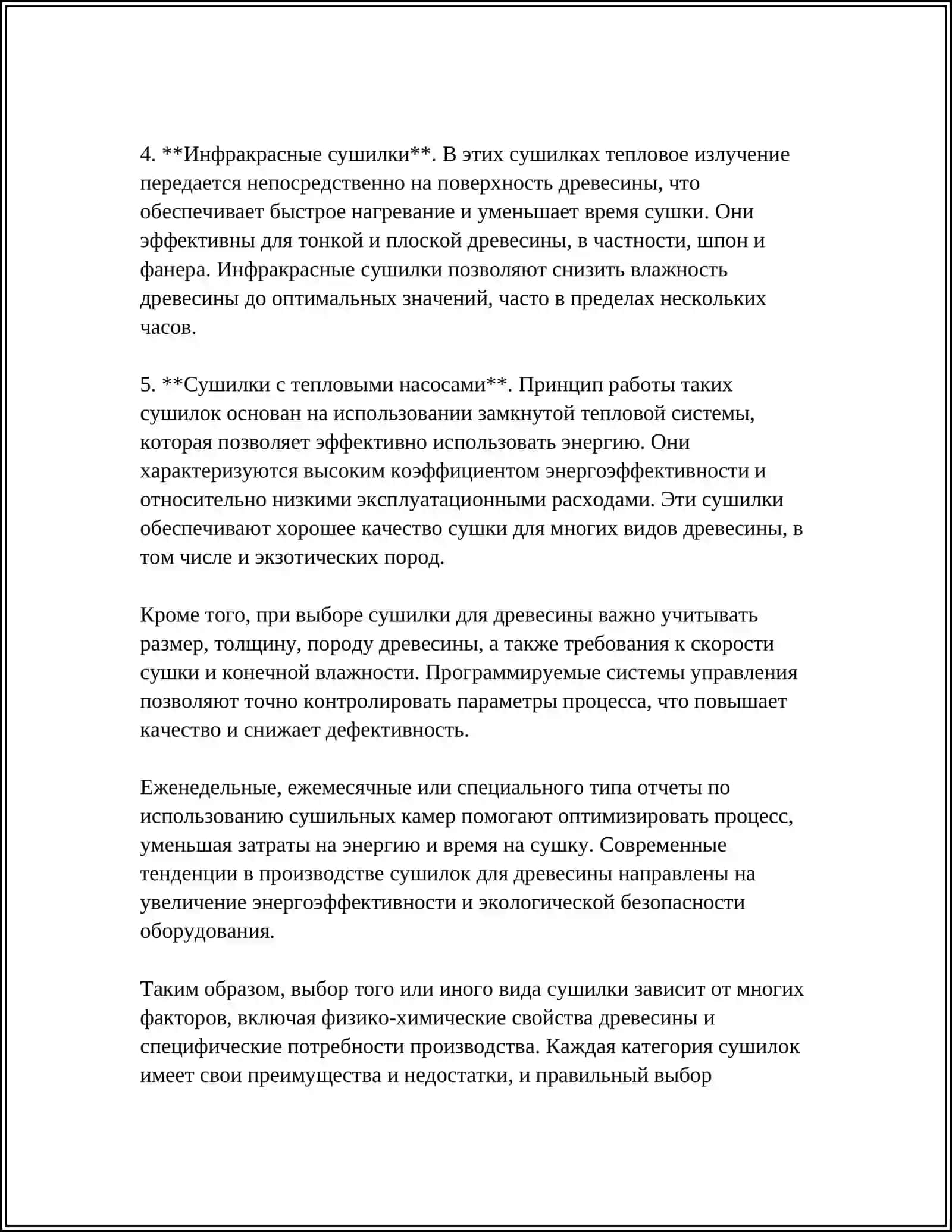 Виды сушилок для древесины 4