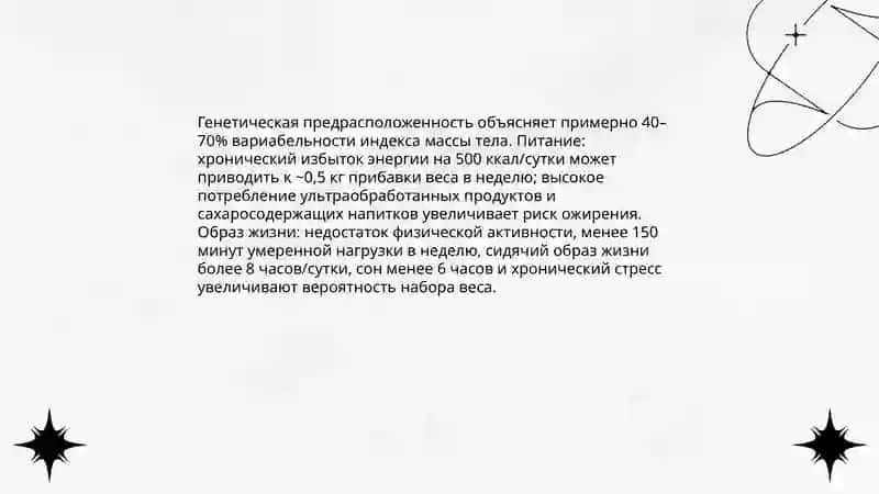 Ожирение - бич 21 века 4