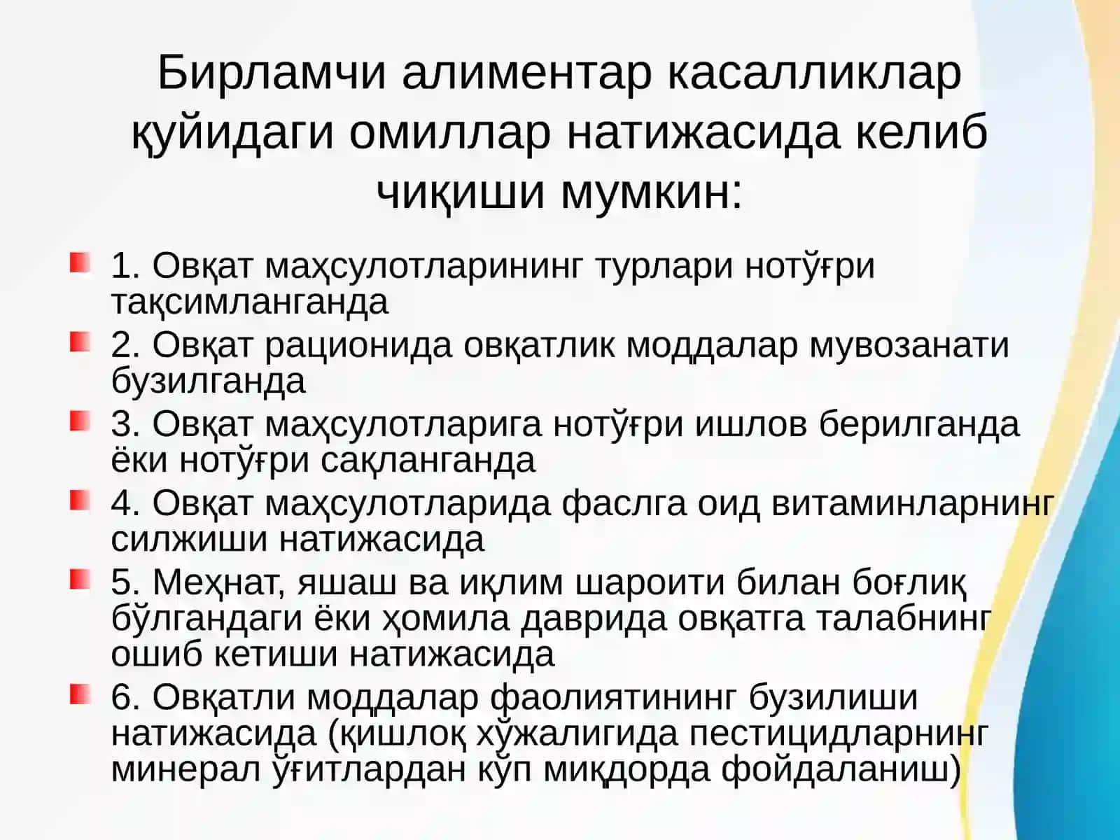 Овқатдан заҳарланишлар ва уларнинг таснифи. Овқатдан заҳарланишнинг олдини олиш. Беморларни парҳез овқатлантиришнинг гигиеник асослари.Алиментар касалликлар хакида тушунча 4