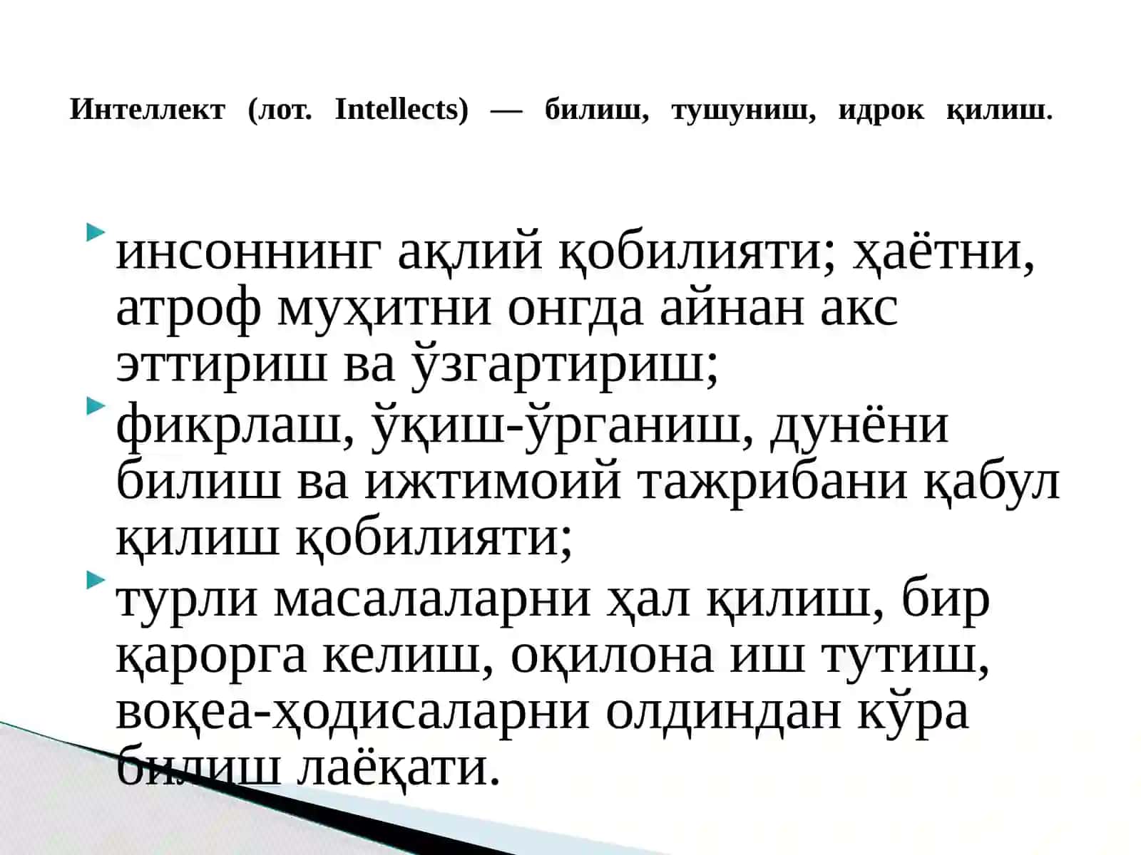 Intellektual kapital, intellektual mulkni shakllantirish va boshqarish 4