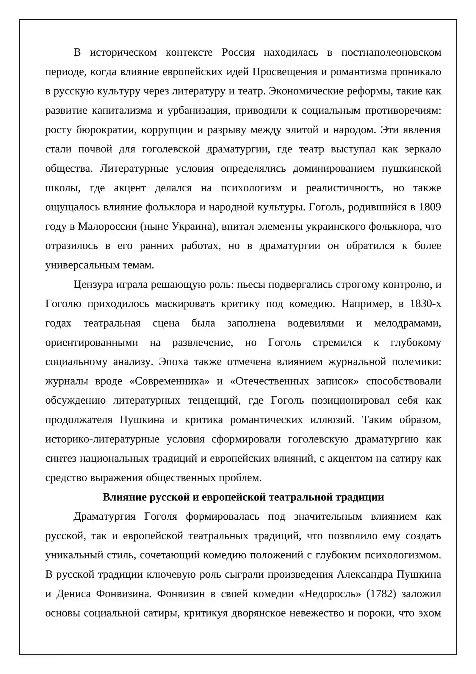 Особенности драматургии Николай Васильевич Гоголь 4