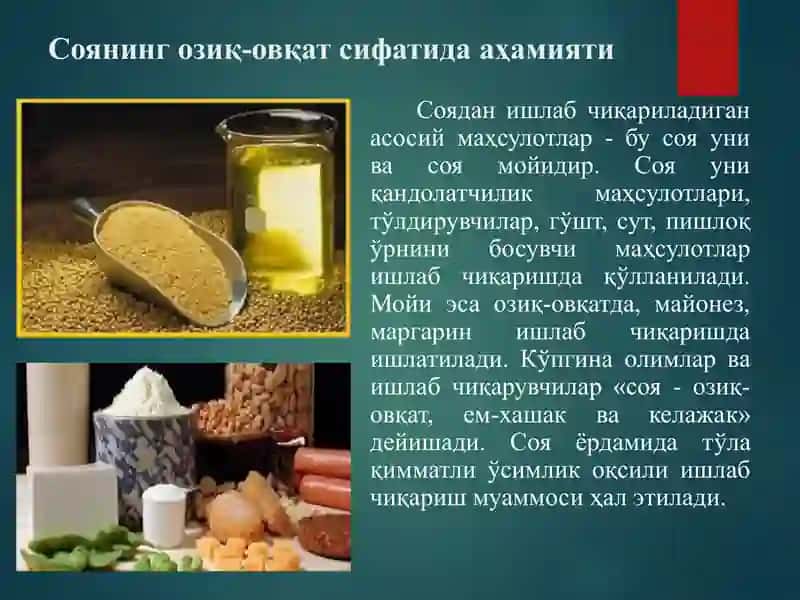 Соя биологияси ва етиштириш технологияси 4