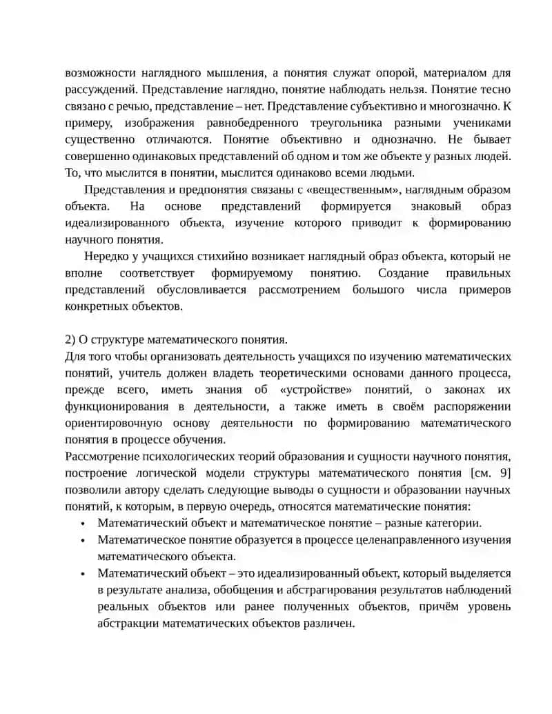 Логическая структура математического понятия 4