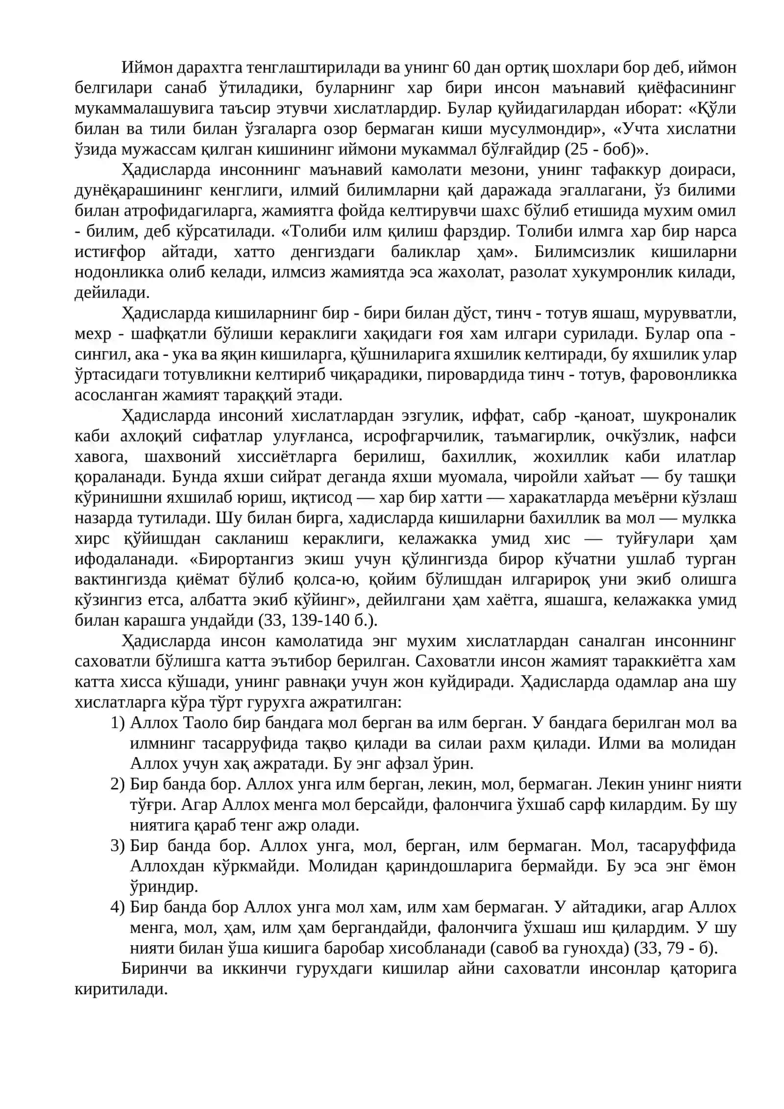 VII асрдан IХ асрнинг биринчи яримигача тарбия, мактаб ва педагогик фикр тараққиёти 4