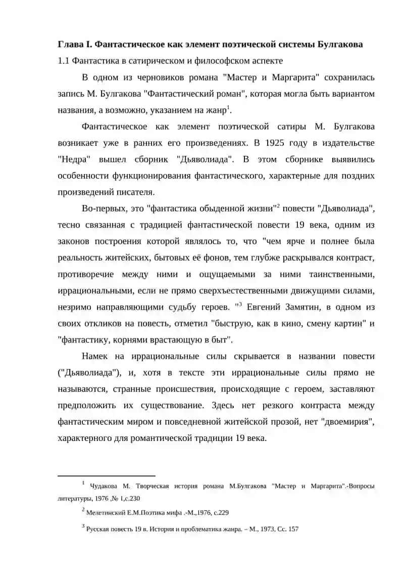 ФУНКЦИИ ЧАСТИЦ В СЕМАНТИКО-ПРАГМАТИЧЕСКОМ АСПЕКТЕ (НА МАТЕРИАЛЕ РОМАНА М.А. БУЛГАКОВА «ТЕАТРАЛЬНЫЙ РОМАН») 4