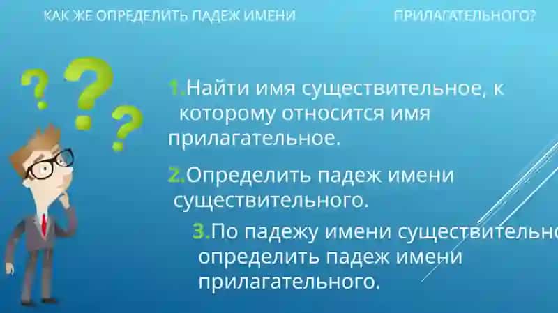 Склонение прилагательных 4