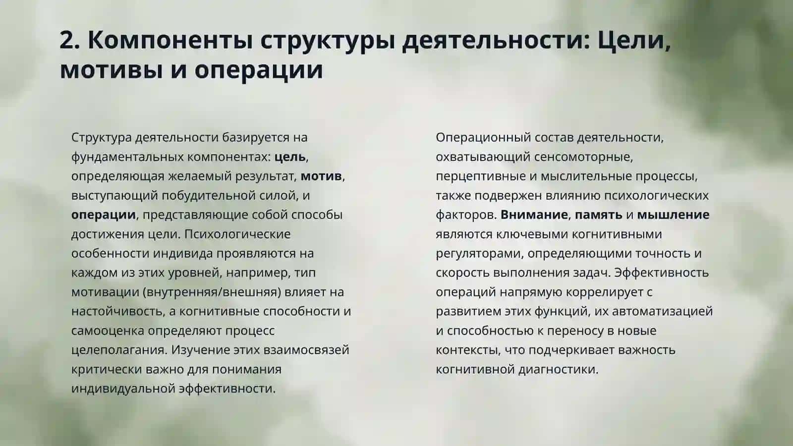 Исследование психологических особенностей структура деятельности 4