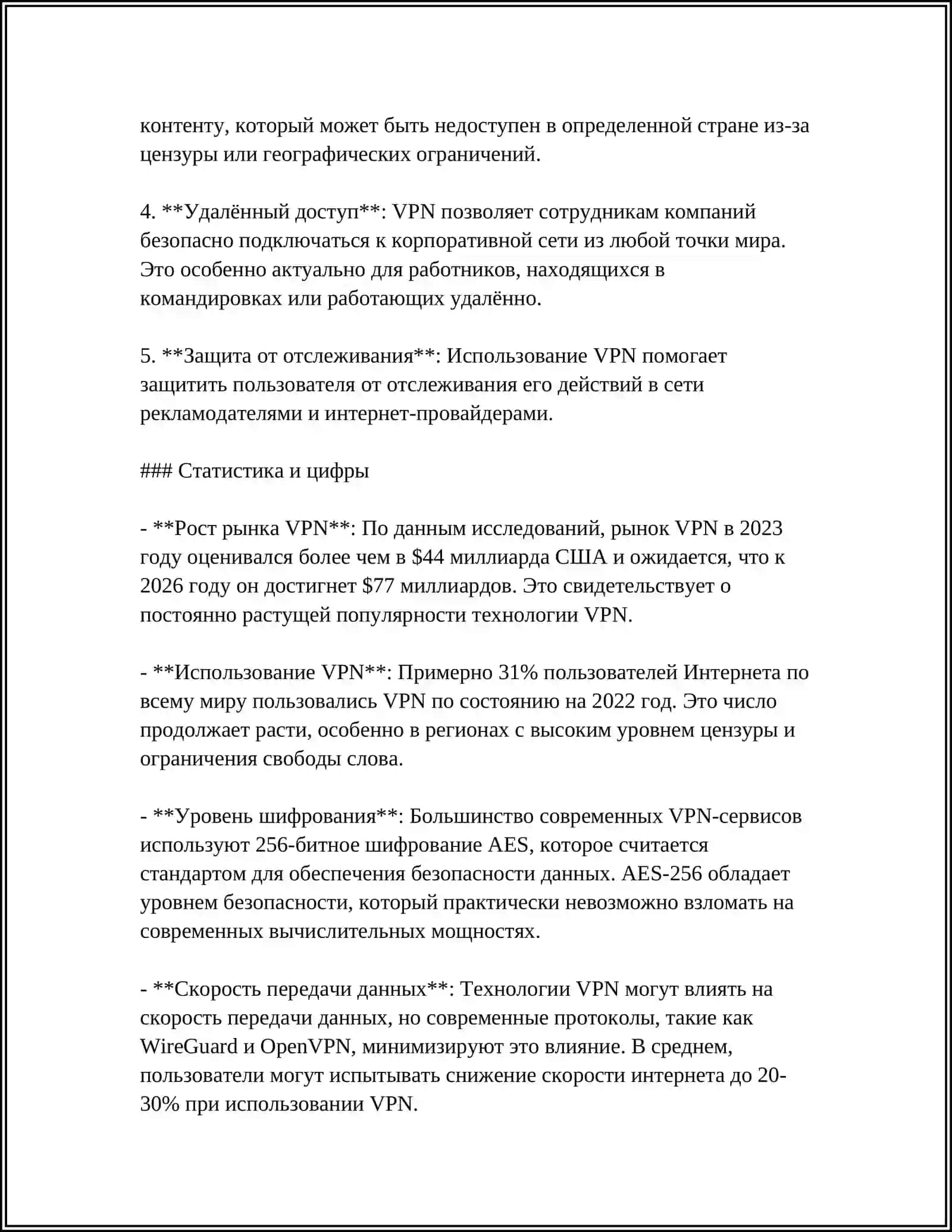 ВИРТУАЛЬНАЯ ЗАЩИЩЕННАЯ СЕТЬ И ЕЕ ИСПОЛЬЗОВАНИЕ НА ПРАКТИКЕ (НАПРИМЕР, В СЛУЧАЕ CYBERGHOST ИЛИ EXPRESSVPN) 4