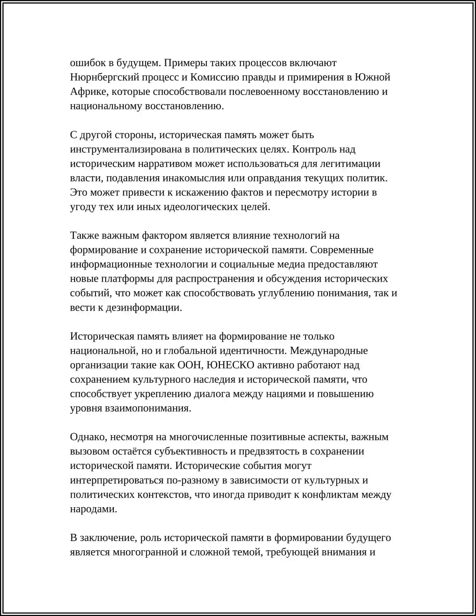 Роль исторической памяти в формировании будущего 4