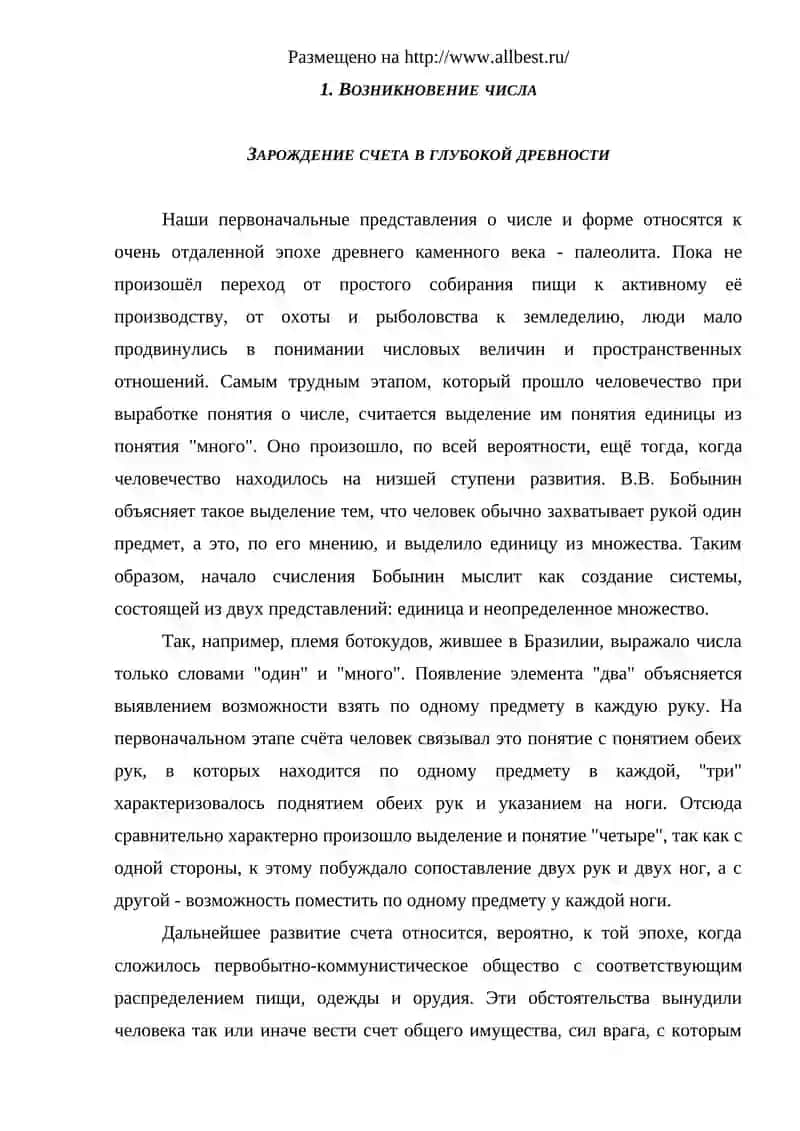 История происхождения понятий натуральное число счет и ноль 4