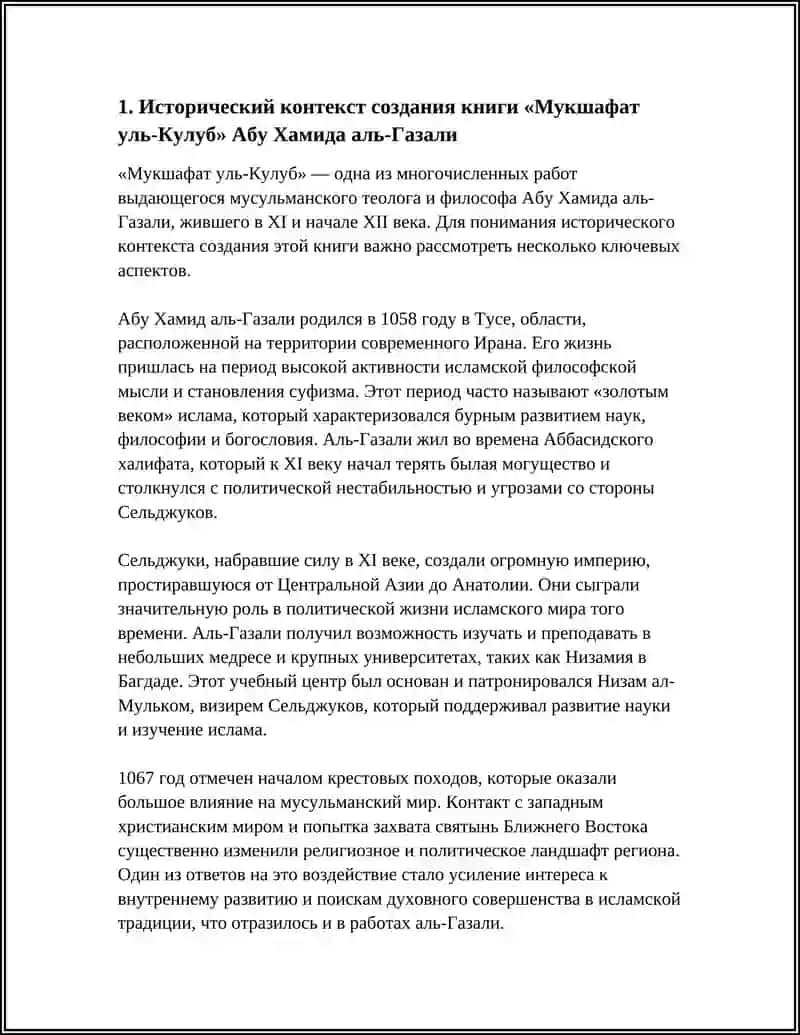 "Мукшафат уль-Кулуб" 4