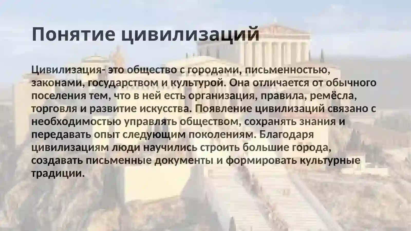 История ранних цивилизаций (презентация) 4