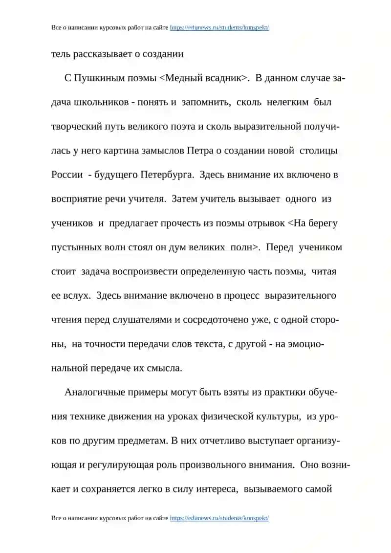 Воспитание внимания у подростков на уроке физкультуры 4