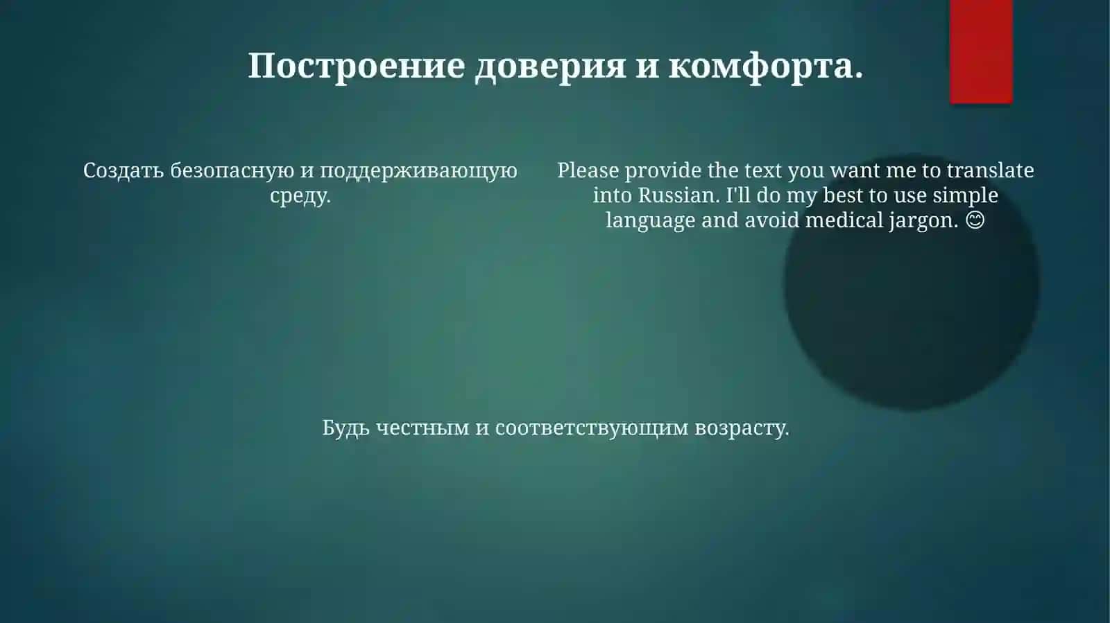 Особенности общения с больными и умирающими детскими пациентами 4