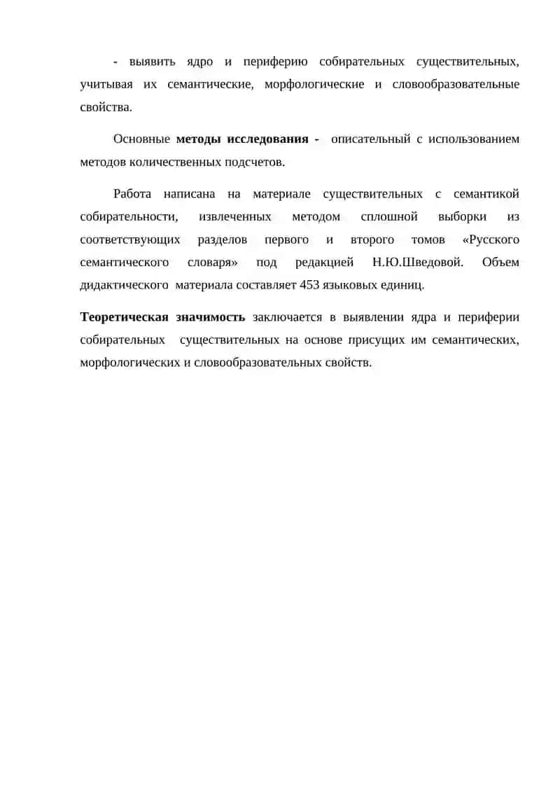 СОБИРАТЕЛЬНЫЕ СУЩЕСТВИТЕЛЬНЫЕ В УЧЕБНОЙ И НАУЧНОЙ ЛИТЕРАТУРЕ 4