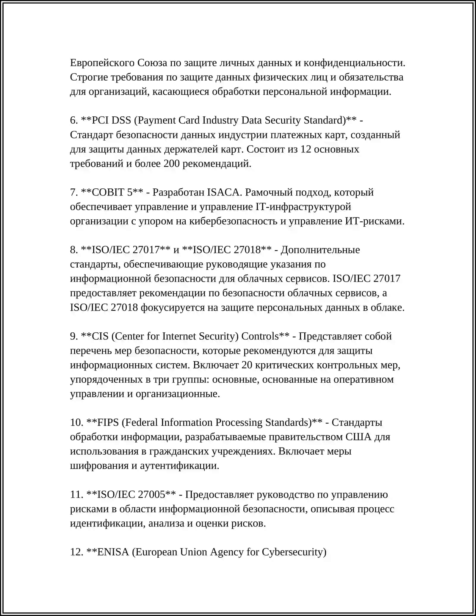 МЕЖДУНАРОДНЫЕ ДОКУМЕНТЫ ПО КИБЕРБЕЗОПАСТНОСТИ И ОПЫТ ЗАРУБЕЖНЫХ СТРАН 4