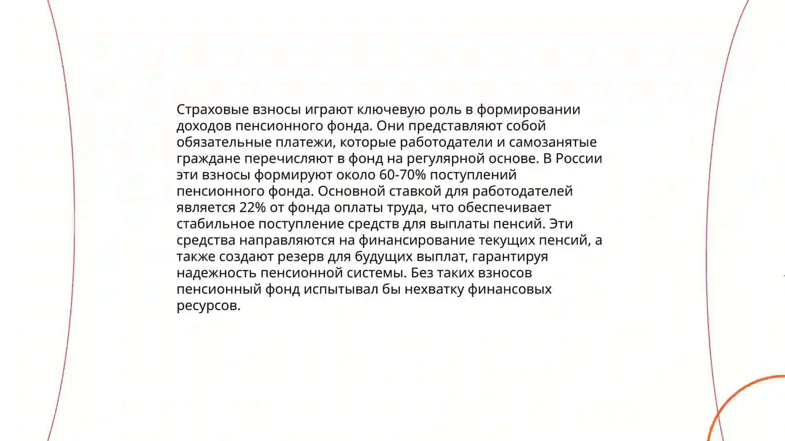 Источники доходов пенсионного фонда 4