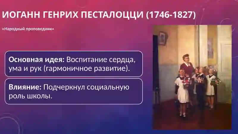 Великие педагоги 4