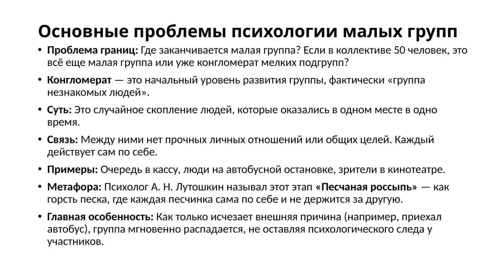 Проблемы и закономерности групп в психологии 4