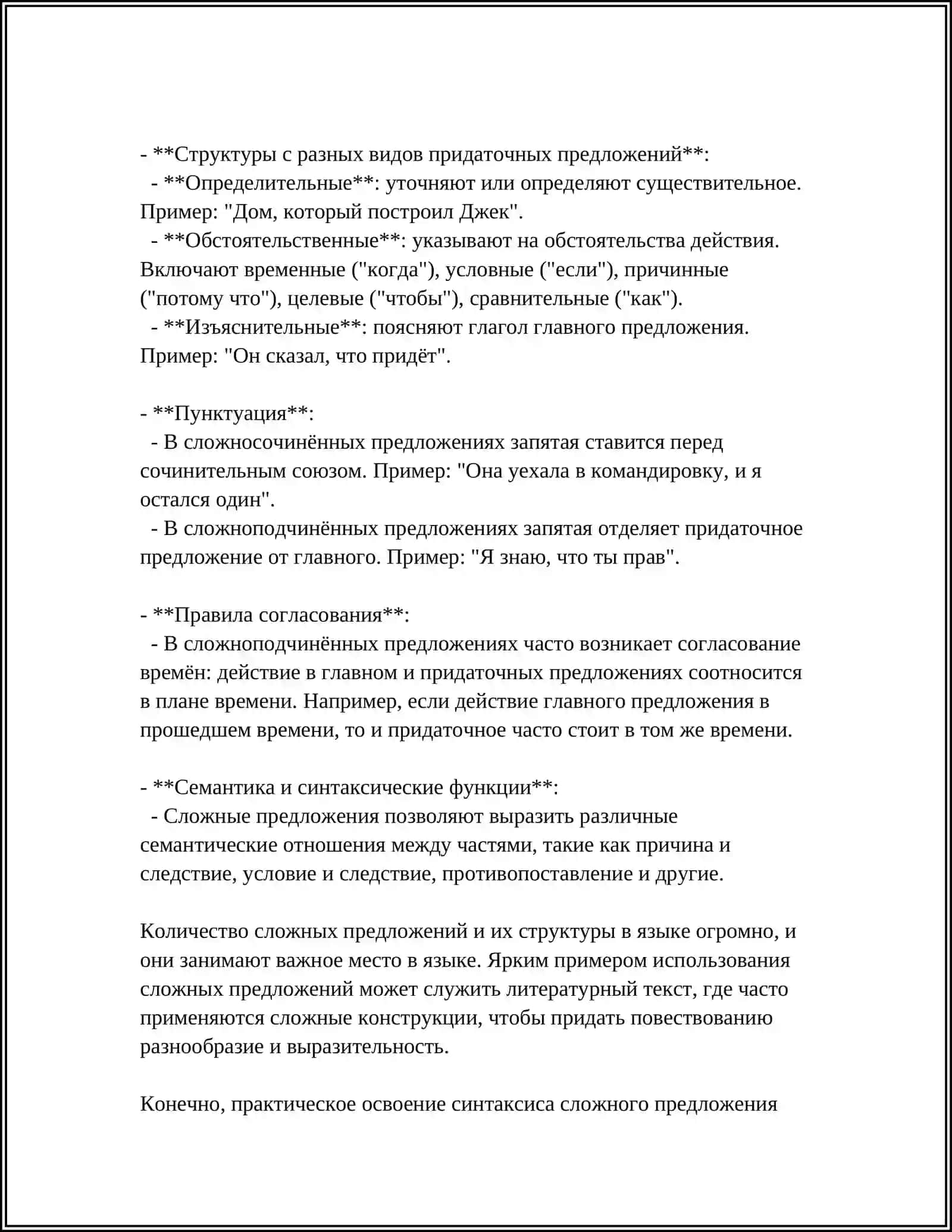 ИЗУЧЕНИЯ РУССКОГО ЯЗЫКА В 10-11 КЛАССАХ: ПРОГРАММЫ И ПОСОБИЯ ПО РУССКОМУ ЯЗЫКУ ДЛЯ СТАРШЕЙ ШКОЛЫ 4