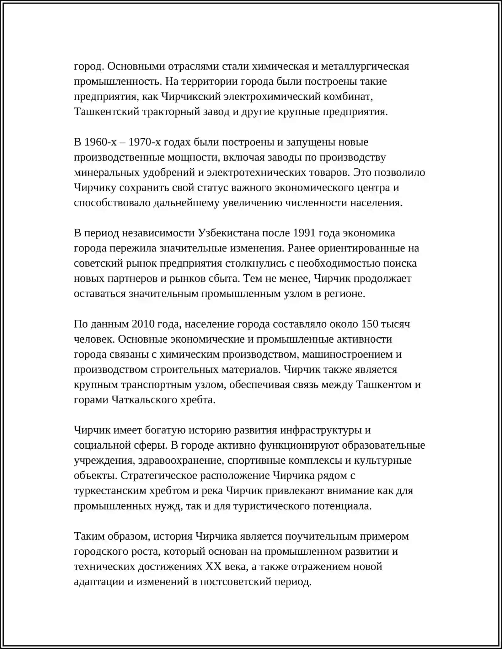 МОЁ ЛЮБИМОЕ МЕСТО В ЧИРЧИКЕ 4