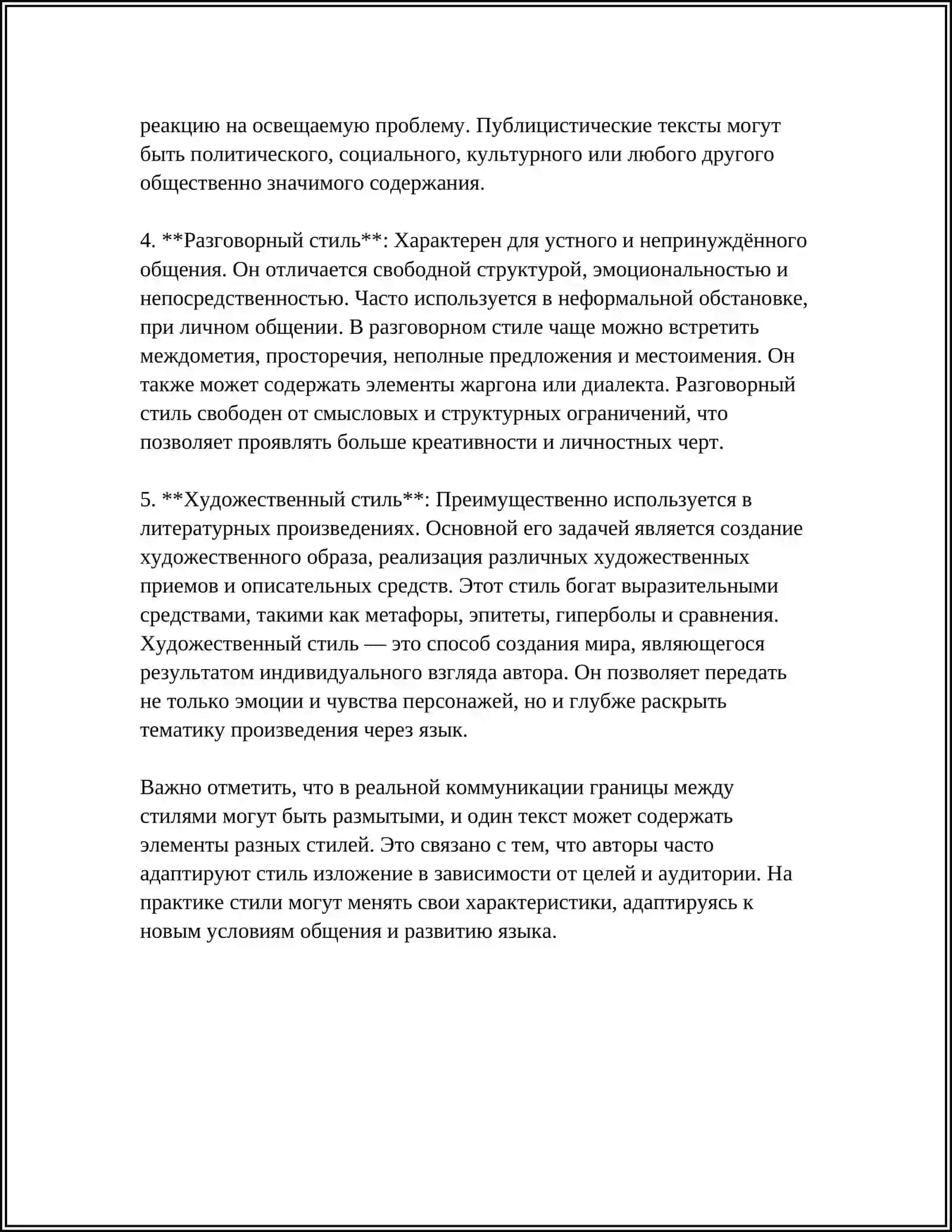 СТИЛИ РЕЧИ 4