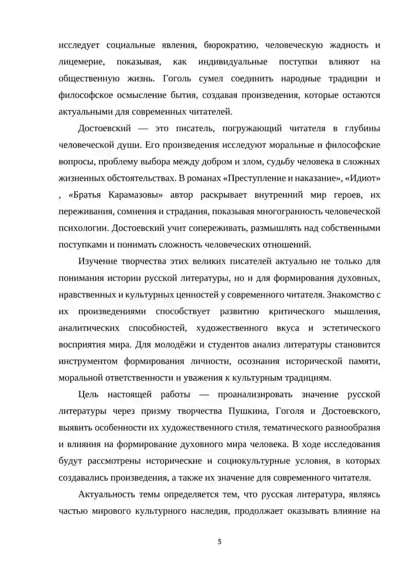 Петербург в поэзии и прозе Пушкина, Гоголя и Достоевского 4