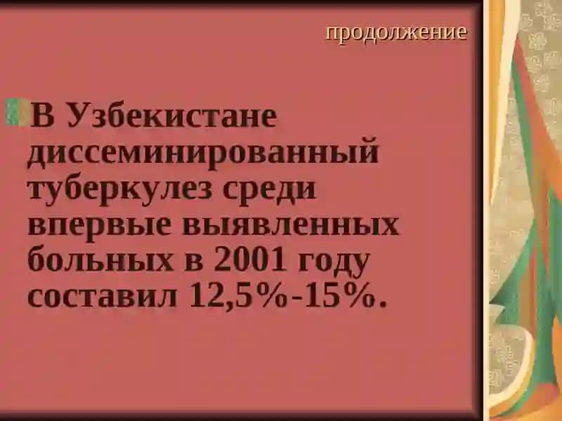 Диссеминированный туберкулез 4