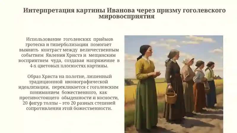 Явление Христа мертвые души 4