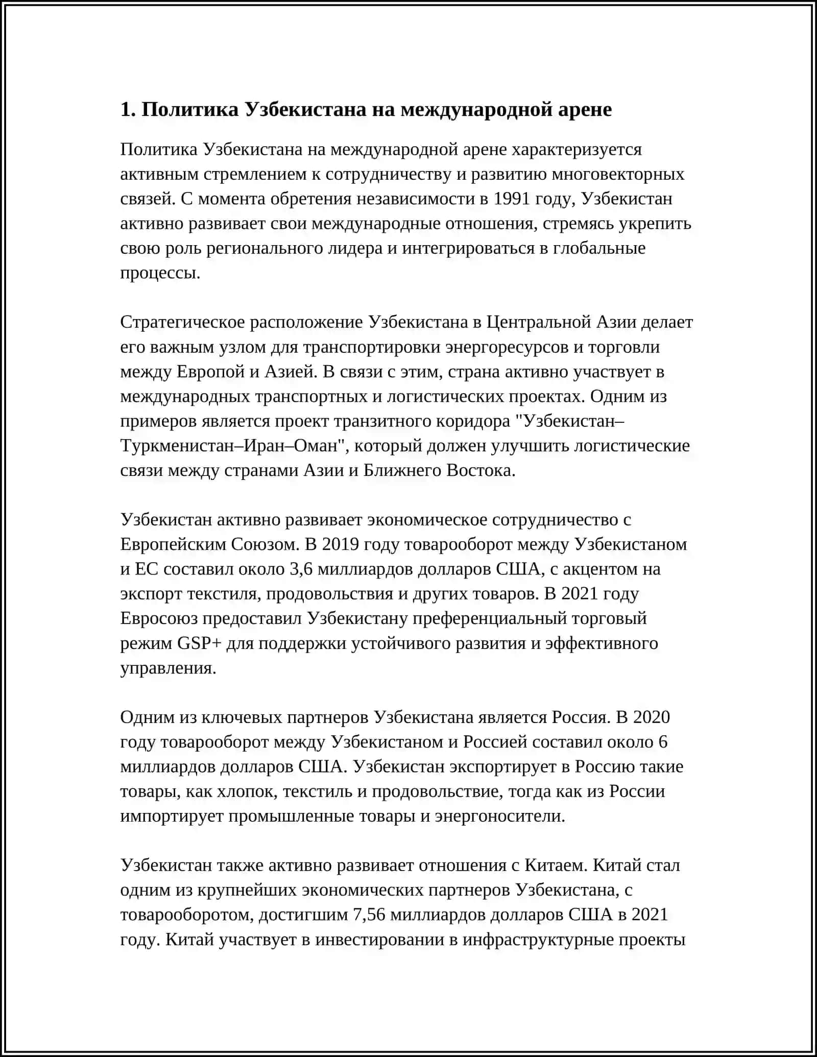 УЗБЕКИСТАН И МИРОВОЕ СООБЩЕСТВО 4