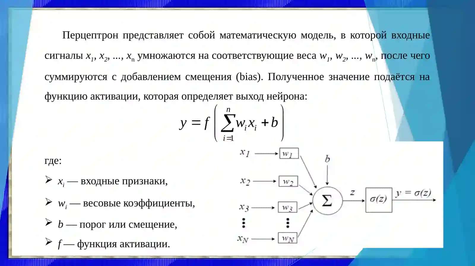 Разработка алгоритма прогнозирования с помощью простейших перцептронов 4