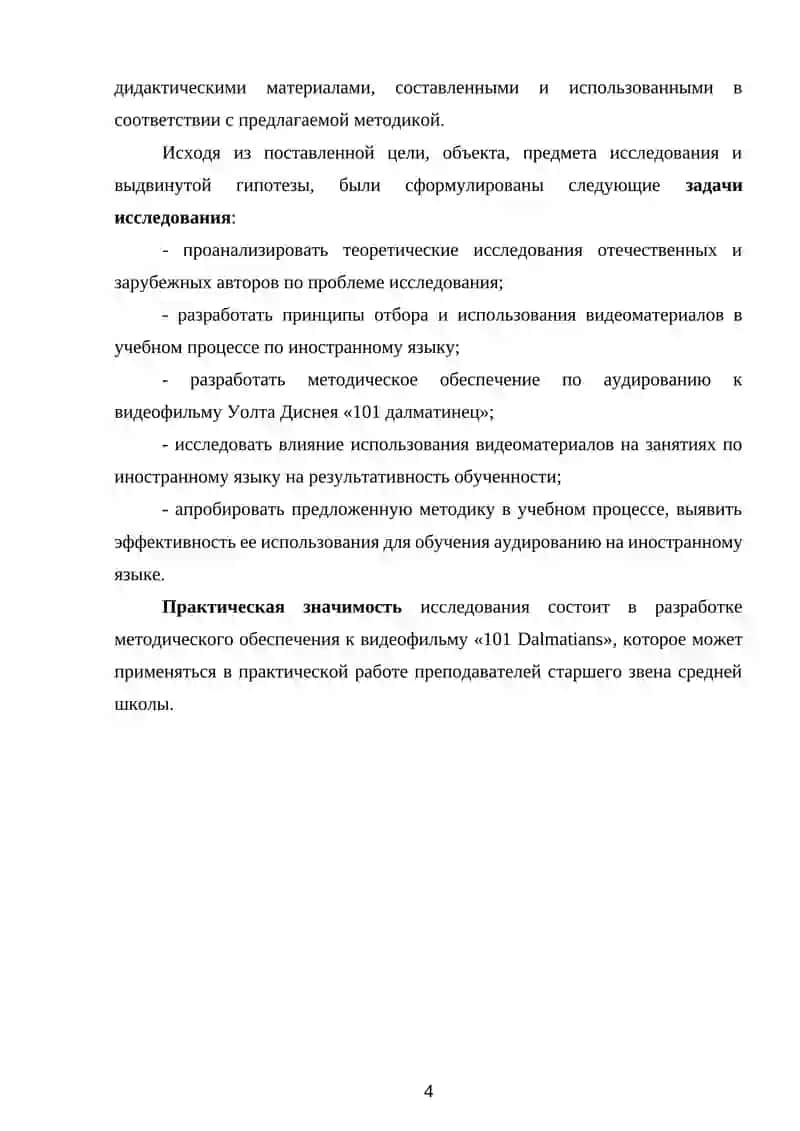 Обучение аудидированию на старших курсах языковых специальностей 4