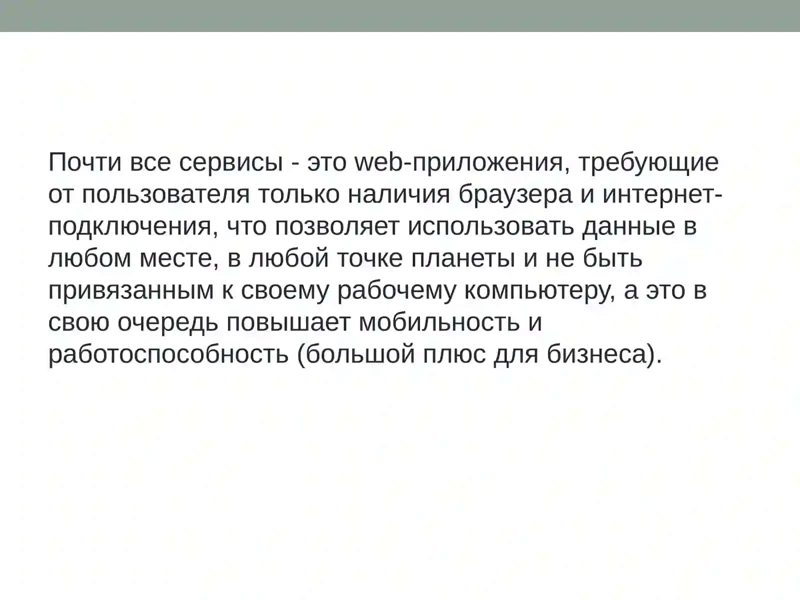 Сервисы Google. Типы и применение 4