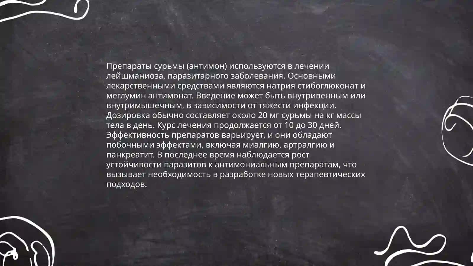 Применение и аналитические реакции катионов 5 той группы Sb+3,Sb+5 в медицине 4