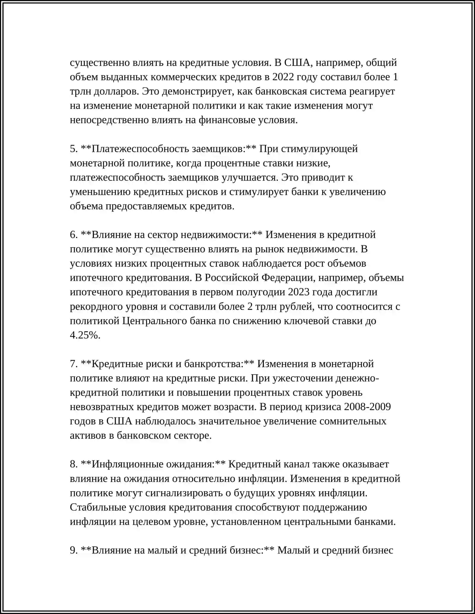 РАБОТА КРЕДИТНОГО КАНАЛ МЕХАНИЗМА ПЕРЕДАЧИ 4