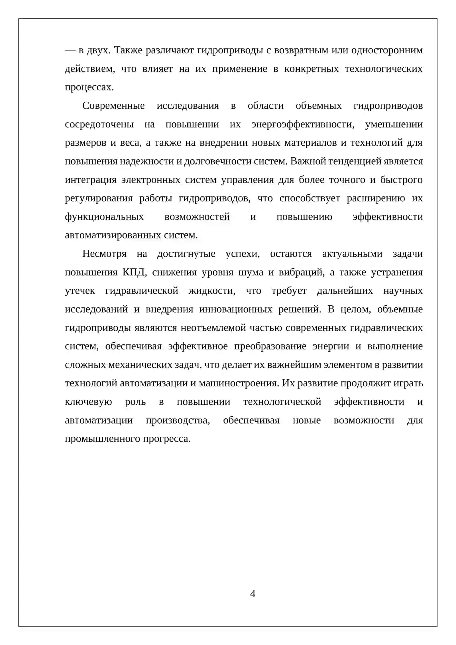 КЛАССИФИКАЦИЯ ОБЪЕМНЫХ ГИДРОПРИВОДОВ И ПОНЯТИЕ ОБ ОБЪЕМНЫХ ГИДРОПРИВОДАХ 4